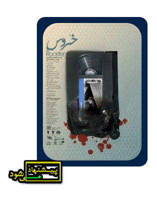 خروس.png (315×394)