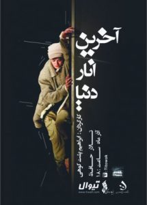 تئاتر فستیوال