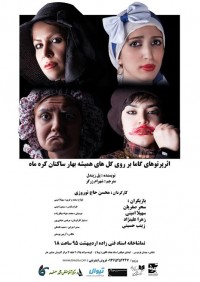 تئاتر فستیوال