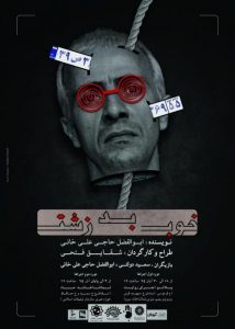 تئاتر فستیوال