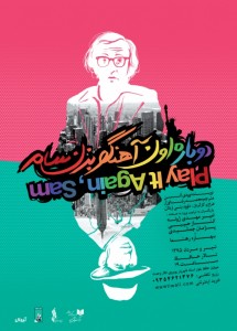 دوباره اون آهنگ رو بزن سم