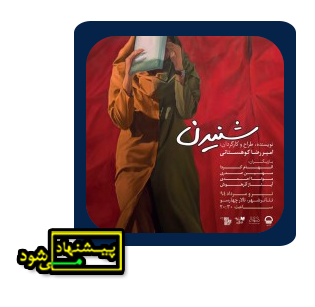 تئاتر فستیوال