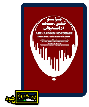 تئاتر فستیوال