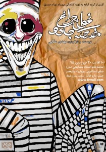 تئاتر فستیوال