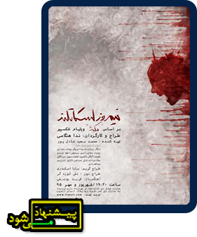 تئاتر فستیوال