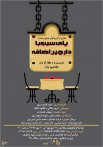 تئاتر فستیوال