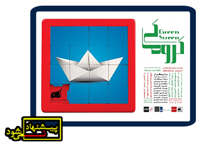 تئاتر فستیوال