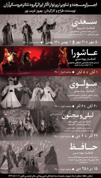 اپرای عاشورا غریب پور