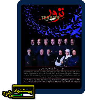 ترور پیشنهاد می شود