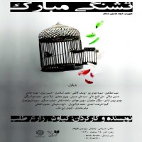 تئاتر فستیوال