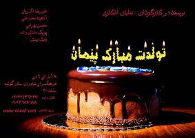 تئاتر فستیوال