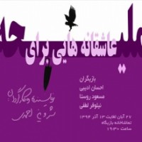 تئاتر فستیوال