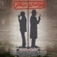 تئاتر فستیوال
