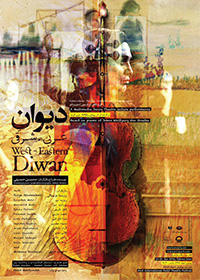 دیوان غربی شرقی