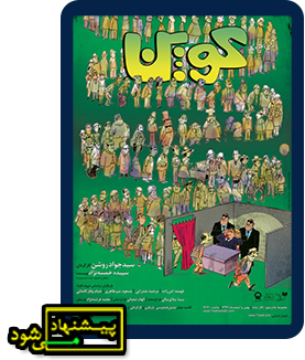 کوپن پیشنهاد می شود
