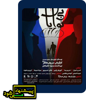 بینوایان پیشنهاد می شود