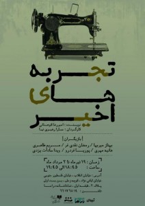تئاتر فستیوال