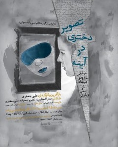 تئاتر فستیوال