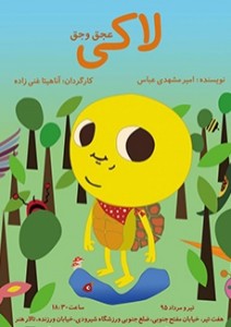 تئاتر فستیوال
