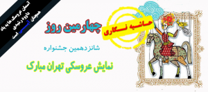 تئاتر فستیوال