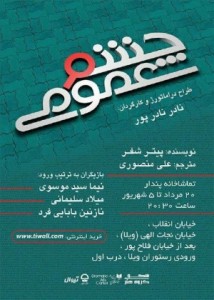تئاتر فستیوال