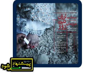 سعادت لرزان مردمان تیره روز-پیشنهاد می شود