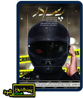 پ س د ر - پیشنهاد می شود