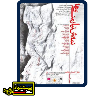 تئاتر فستیوال