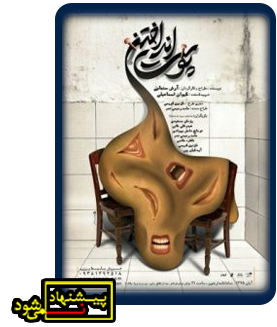 تئاتر فستیوال