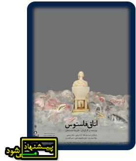 تئاتر فستیوال