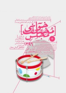تئاتر فستیوال