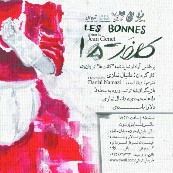 تئاتر فستیوال
