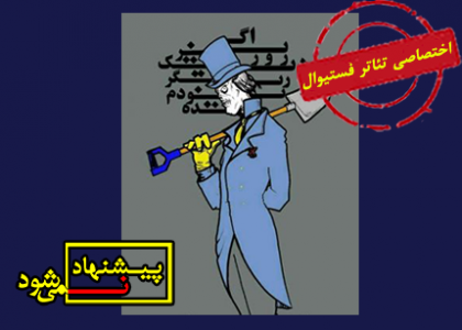 تئاتر فستیوال