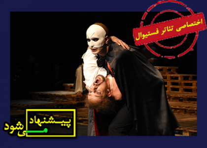 تئاتر فستیوال