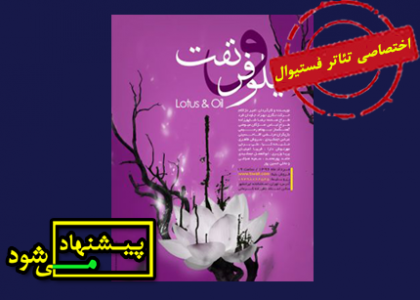 تئاتر فستیوال