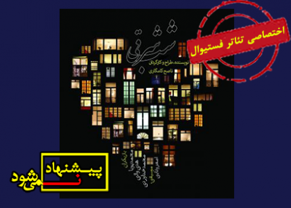 تئاتر فستیوال