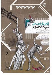 تئاتر فستیوال