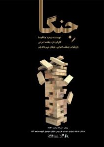 تئاتر فستیوال