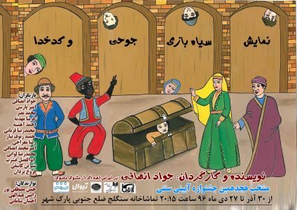 تئاتر فستیوال