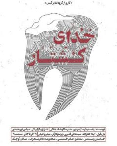تئاتر فستیوال