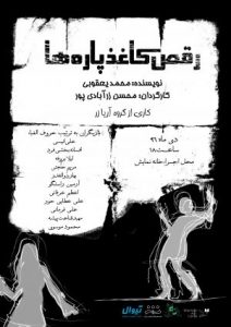 تئاتر فستیوال
