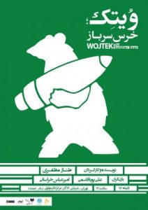 تئاتر فستیوال