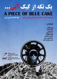 تئاتر فستیوال