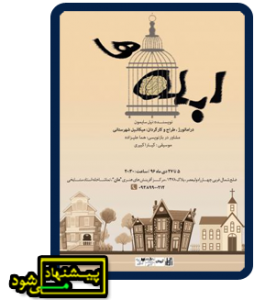 تئاتر فستیوال
