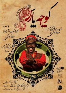 تئاتر فستیوال