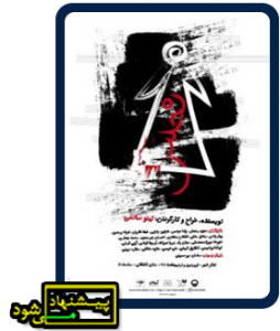 تئاتر فستیوال