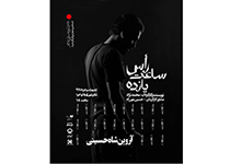 تئاتر فستیوال