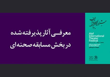 تئاتر فستیوال