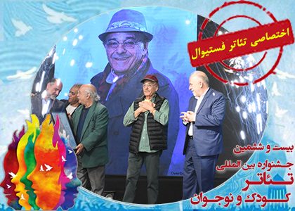 تئاتر فستیوال