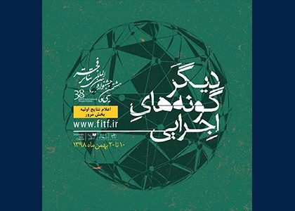 تئاتر فستیوال